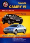    TOYOTA CAMRY VI C 2006  (2.4  - 2AZ-FE; 3.5  - 2GR-FE),    978-5-98842-130-6