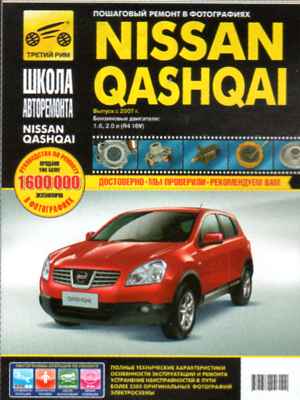    NISSAN QASHQAI (  2007 .) .   978-5-91770-377-0