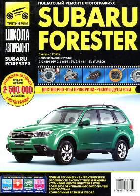    SUBARU FORESTER (  2008.)  .   978-5-91772-795-0