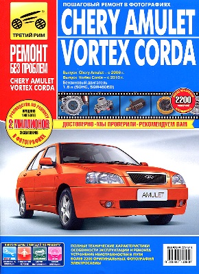    CHERY AMULET  2006 .    ,    978-5-91772-951-0