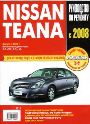    NISSAN TEANA (  2008.) .  978-5-91770-290-2