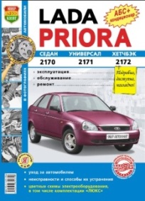    LADA PRIORA ( 2170, 2171, 2172) .   978-5-91685-039-0