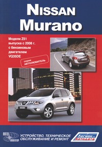    NISSAN MURANO (  2008.)   . - 978-5-88850-501-4
