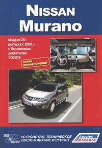    NISSAN MURANO (  2008.)   . - 978-5-88850-502-1