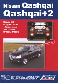   NISSAN QASHQAI / QASHQAI+2 ( J10  2008 .)   . - 978-5-88850-489-5