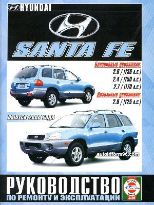    HY SANTA FE (  2000.) .  978-9-85455-150-0