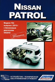    NISSAN PATROL Y62 (  2010., )   .  978-5-98410-096-0