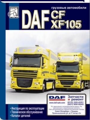       DAF CF / XF105 .  9785903883677