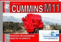    CUMMINS M11 .  9785903883684