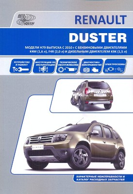       RENAULT DUSTER ( C 2010.) / .  978-5-98410-105-9