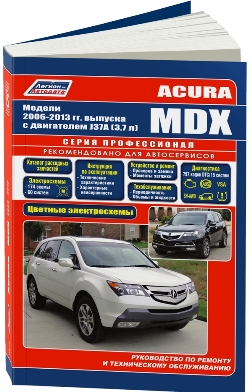       ACURA MDX ( 2006-13 .   J37A)    . - 978-5-88850-581-6