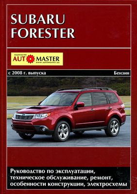    SUBARU FORESTER ( C 2008.)  .  