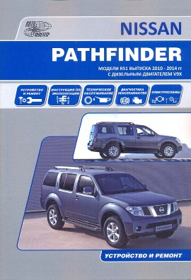    NISSAN PATHFINDER ( 2010-14 .)   R51    V9X .  978-5-98410-109-7