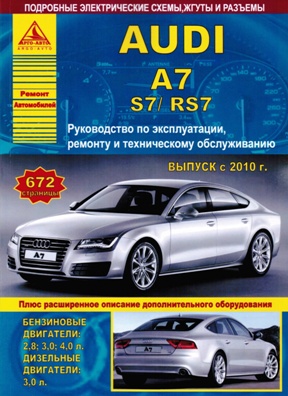    AUDI A7 / S7 / RS7 ( C 2010.) / .   /   978-5-8245-0135-3