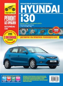    HYUNDAI I30 (C 2007 . +  2010 .) .   978-5-91770-385-5