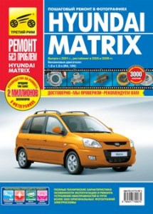    HYUNDAI MATRIX ( 2001 . +   2005  2008 .) .   978-5-91774-907-5