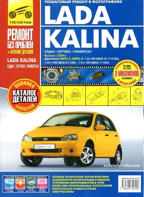       LADA KALINA /  1117, 1118, 1119  (  2004.)        .   978-5-91774-912-9