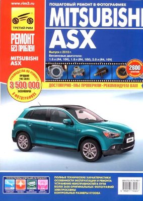    MITSUBISHI ASX (  2010 )  .   978-5-91774-929-7