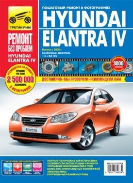    HYUNDAI ELANTRA IV (  2006.)    .   978-5-91774-933-4
