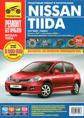    NISSAN TIIDA (  2007. +  2009.)    .   978-5-91774-943-3