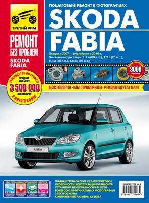    SKODA FABIA  /  (  2007. +   2010.)    .   978-5-91774-946-4