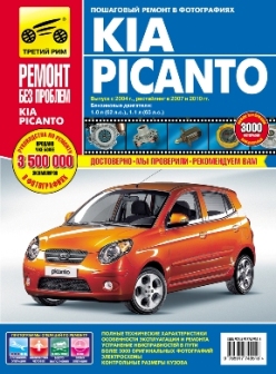    KIA PICANTO (  2004. +  2007.  2010.)    .   978-5-91774-951-8