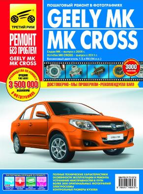    GEELY M (  2006.) / M CROSS (  2011.)    .   978-5-91774-957-0