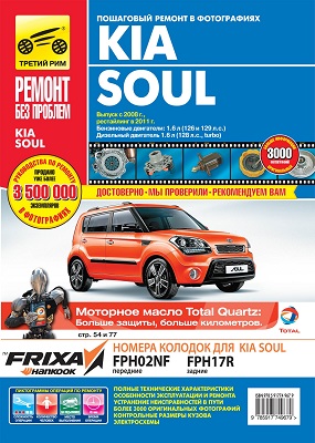    KIA SOUL (  2008.   2011.)  /  .   978-5-91774-967-9