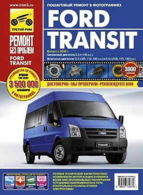    FORD TRANSIT (  2006.) / .   978-5-91774-971-6