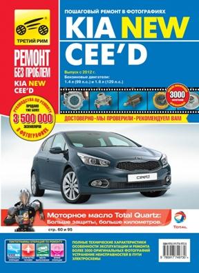    KIA CEED (  2012.)  .   978-5-91774-973-0