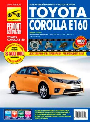    TOYOTA COROLLA E160 (  2013.)    .   978-5-91774-979-2