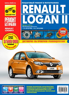   RENAULT LOGAN II (  2014.)    .   978-5-91774-981-5