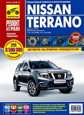    NISSAN TERRANO (  2014.)    .   978-5-91774-982-2