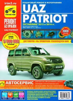     PATRIOT/3163 (  2012 . +  2014 .)    .   978-5-91774-986-0