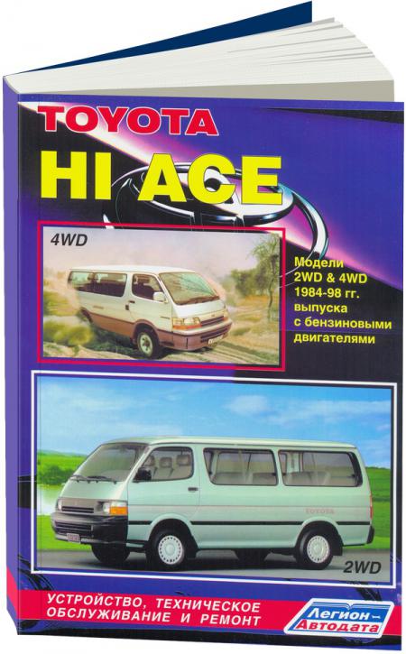    TOYOTA HI-ACE,  1984  1998 ., ,  - 5-88850-012-7