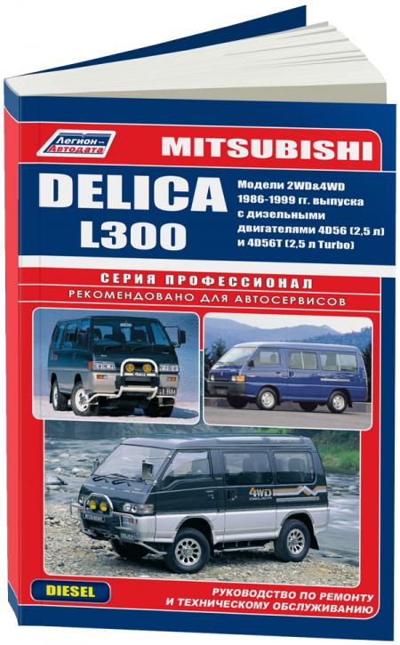    MITSUBISHI L300,  1986  1998 ., ,  - 5-88850-013-5