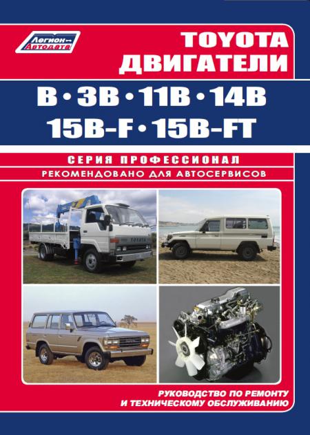     TOYOTA B, 3B, 11B, 14B, 15B-F, 15B-FT,  - 5-88850-117-4