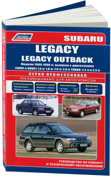    SUBARU LEGACY, LEGACY OUTBACK,  1989  1998 ., ,  - 5-88850-137-9