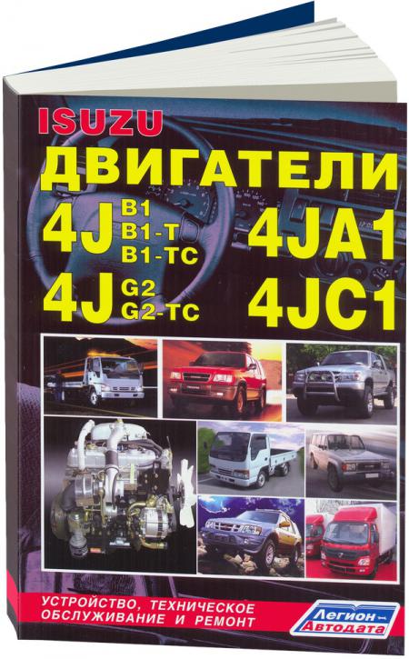     ISUZU 4JA1 (2, 5 ), 4JB1 (2, 8 ), 4JC1 (2, 3 ), 4JG2 (3, 1 )  4JB1-T (2, 8 ), 4JB1-TC (2, 8 ), 4JG2-TC (3, 1 )  ,  - 5-88850-190-5