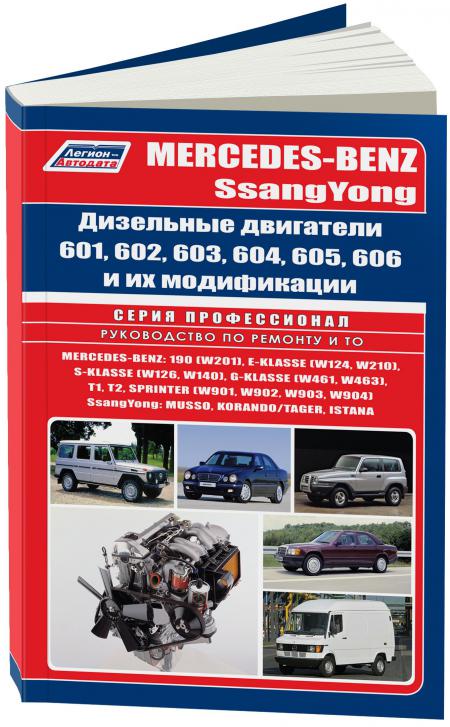      MERCEDES BENZ 601, 602, 603, 604, 605, 606,  - 5-88850-200-6