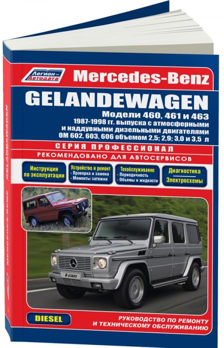   MERCEDES BENZ W460, 461, 463 G ,  1987  1998 ., ,  - 5-88850-208-1