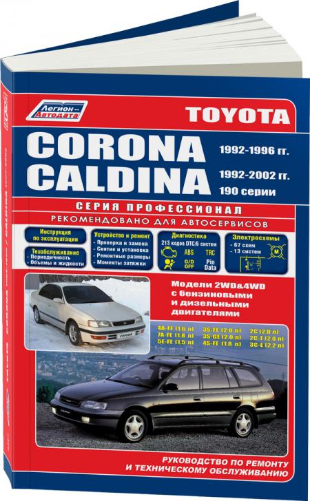    TOYOTA CORONA, CALDINA,  1992  2002 ., /,  - 5-88850-231-6