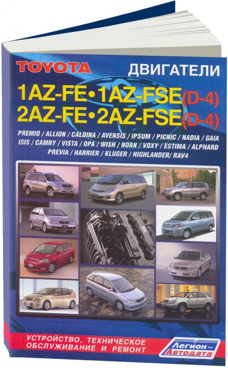     TOYOTA 1AZ-FE, 2AZ-FE, 1AZ-FSE (D-4),  - 5-88850-253-7
