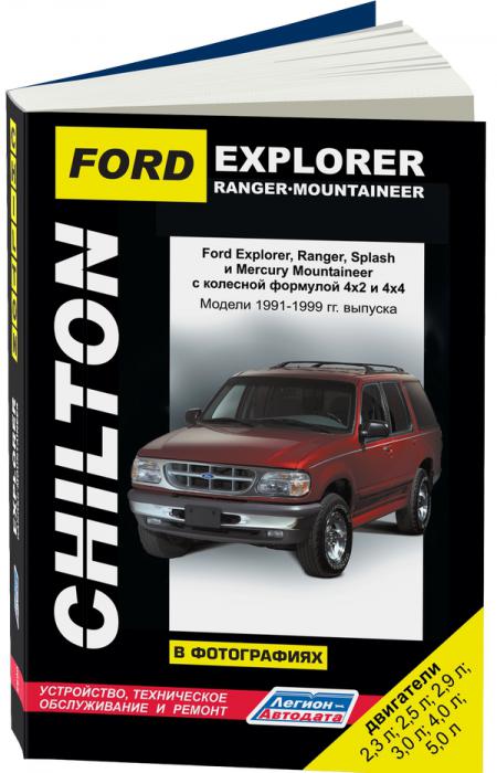    FORD EXPLORER, RANGER, RANGER SPLASH/MERCURY MOUNTAINEER,  1991  1999 ., ,  - 5-88850-259-6