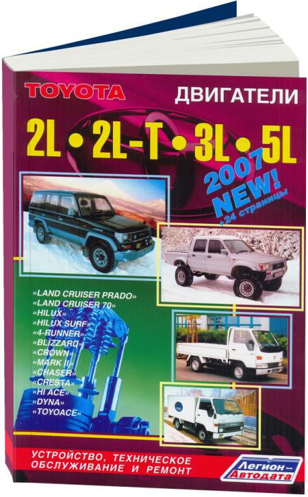    TOYOTA   2L(2,4 ), 2L-T(2,4  TURBO), 3L(2,8 ), 5L(3,0 ). . . , . -A 5-88850-261-8