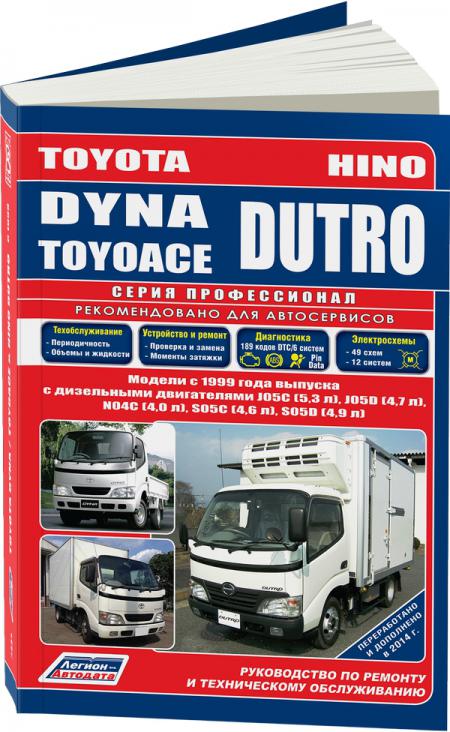    TOYOTA DYNA/TOYOACE & HINO DUTRO -   1999  . J05C(5,3), J05D(4,7), N04C(4,0), S05C(4,6), S05D(4,9).  . .., . -A 5-88850-418-5