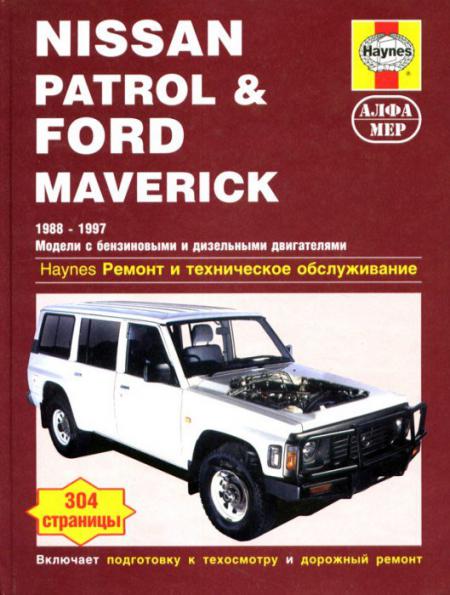    NISSAN PATROL/FORD MAVERICK,  1988  1997 ., /,    5-93392-067-3