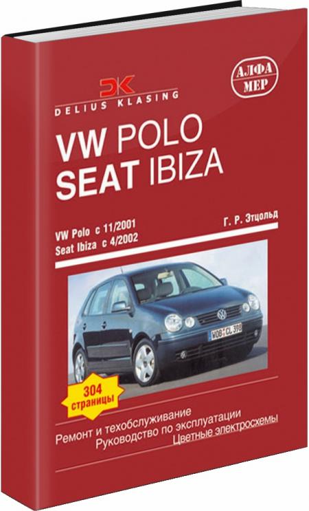    VOLKSWAGEN POLO/SEAT IBIZA,  2001 ., /,    5-93392-092-2