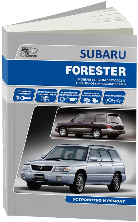    SUBARU FORESTER,  1997  2002 ., ,   5-98410-005-3