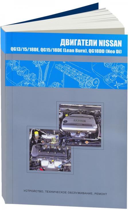     NISSAN QG13DE, QG15DE, QG18DE, QG15DE (LEAN BURN), QG18DE (LEAN BURN), QG18DD (NEO DI),   5-98410-029-0